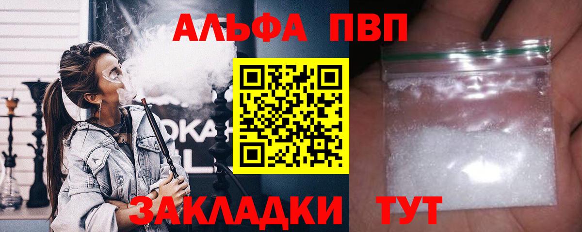 Альфа ПВП Соль Кумертау