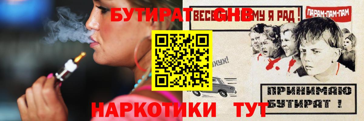 Бутират жидкий экстази Кумертау