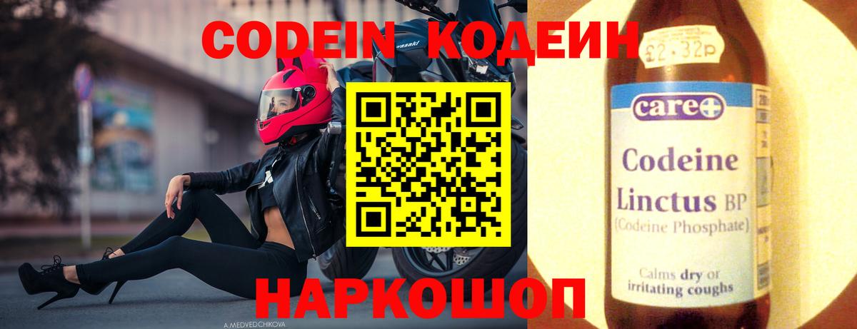 Кодеиновый сироп Lean напиток Lean (лин) Кумертау