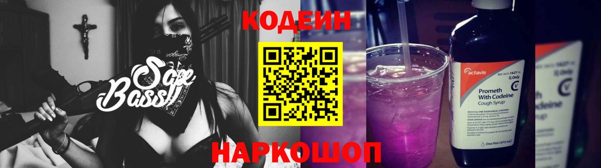 Кумертау  наркотики  Вход с VPN  Codein Purple Drank 