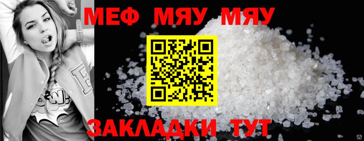 Мефедрон мука  МЯУ-МЯУ  МЯУ-МЯУ мука  Кумертау  Вход с VPN 